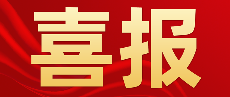 蓝狮在线糖化血红蛋白分析仪入选第十批优秀国产医疗设备产品目录